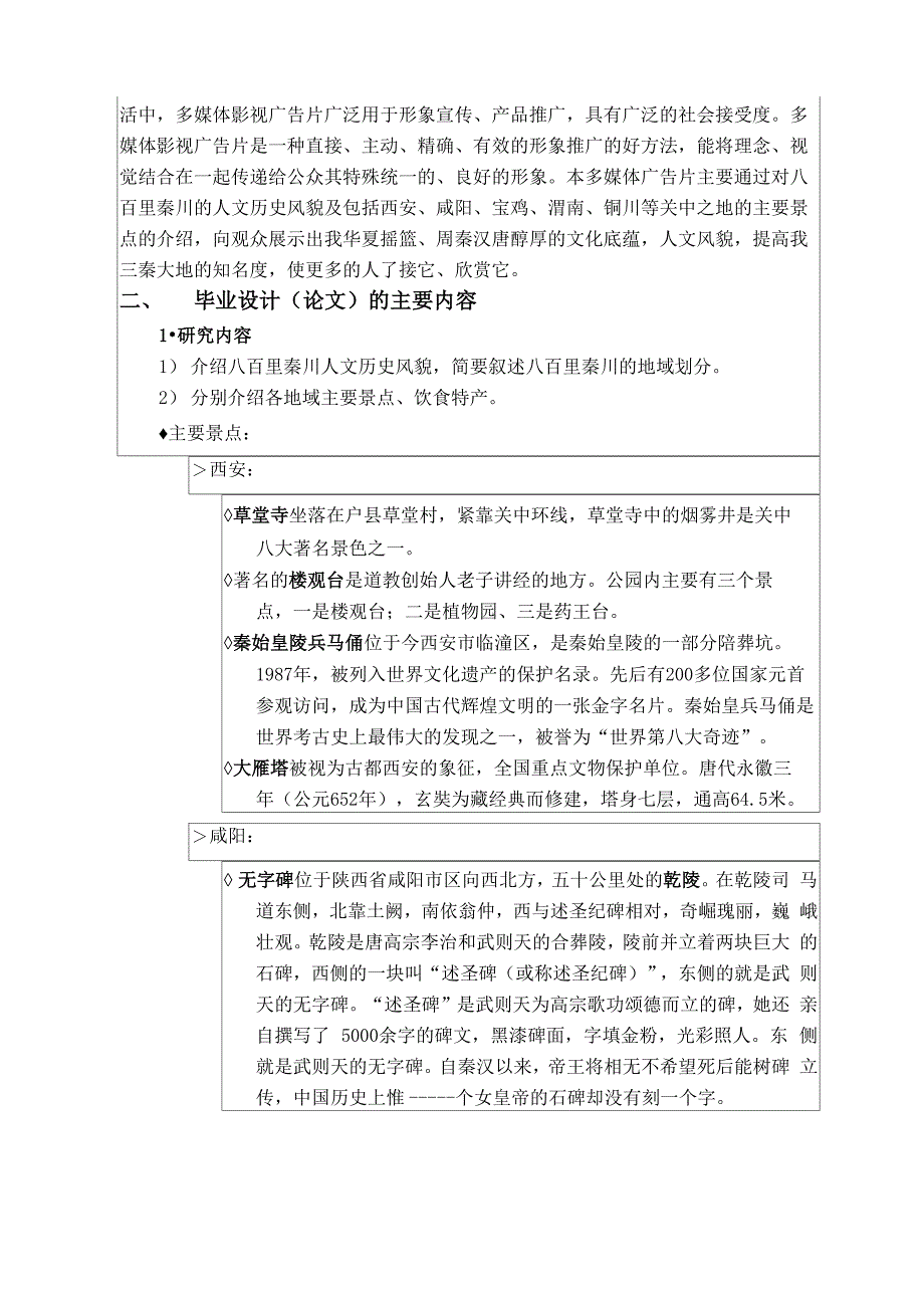 视频制作开题报告_第2页