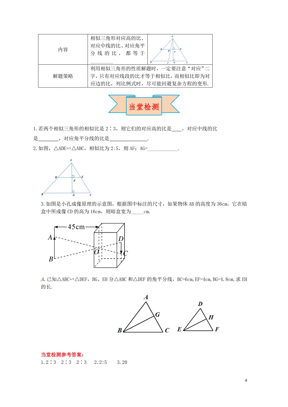 九年级数学上册25.5第1课时相似三角形中的对应线段之比导学案新版冀教版052721_第4页