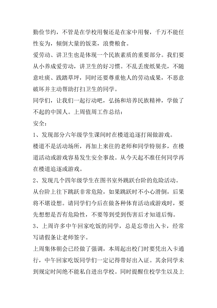 2023年年度国旗下演讲：弘扬民族精神——从身边一点一滴做起_第3页