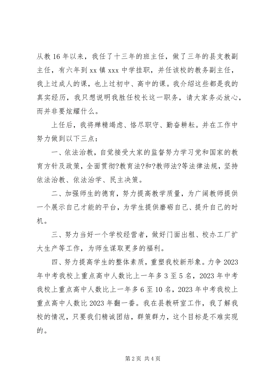 2023年学校校长致辞稿4.docx_第2页