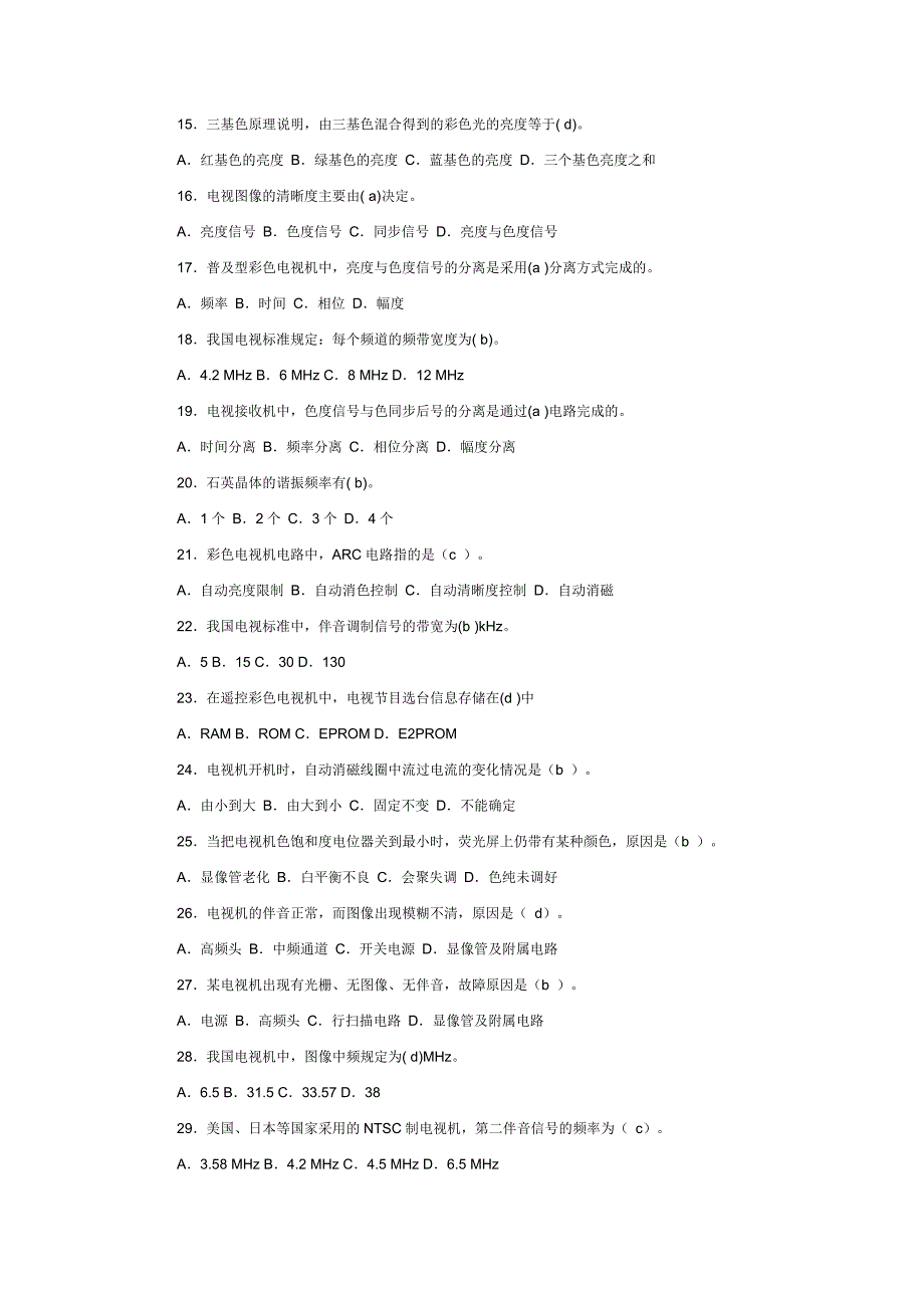电子整机电视试题集_第2页
