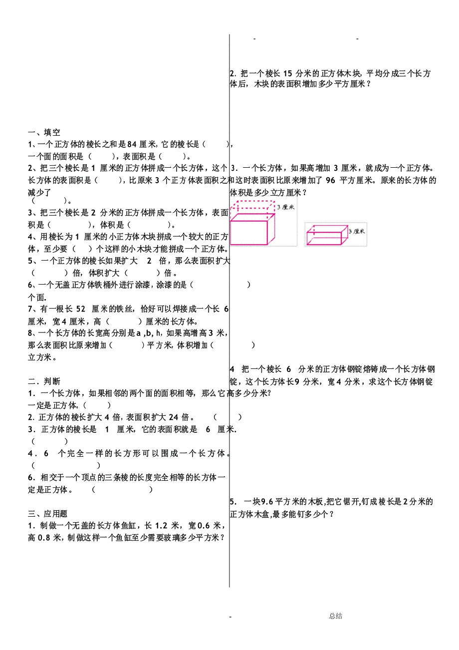 五年级体积容积表面积习题_第3页