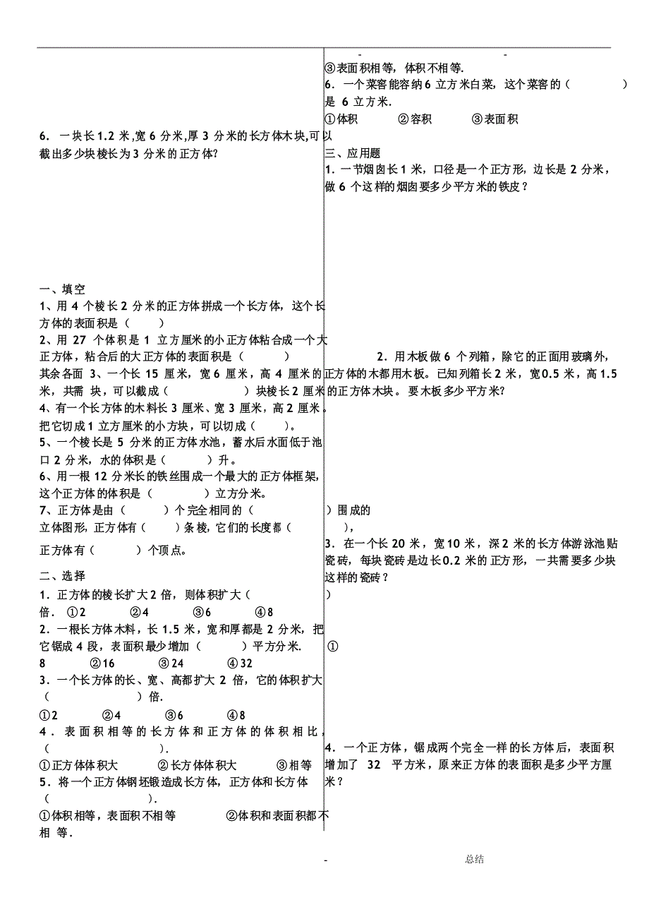 五年级体积容积表面积习题_第4页