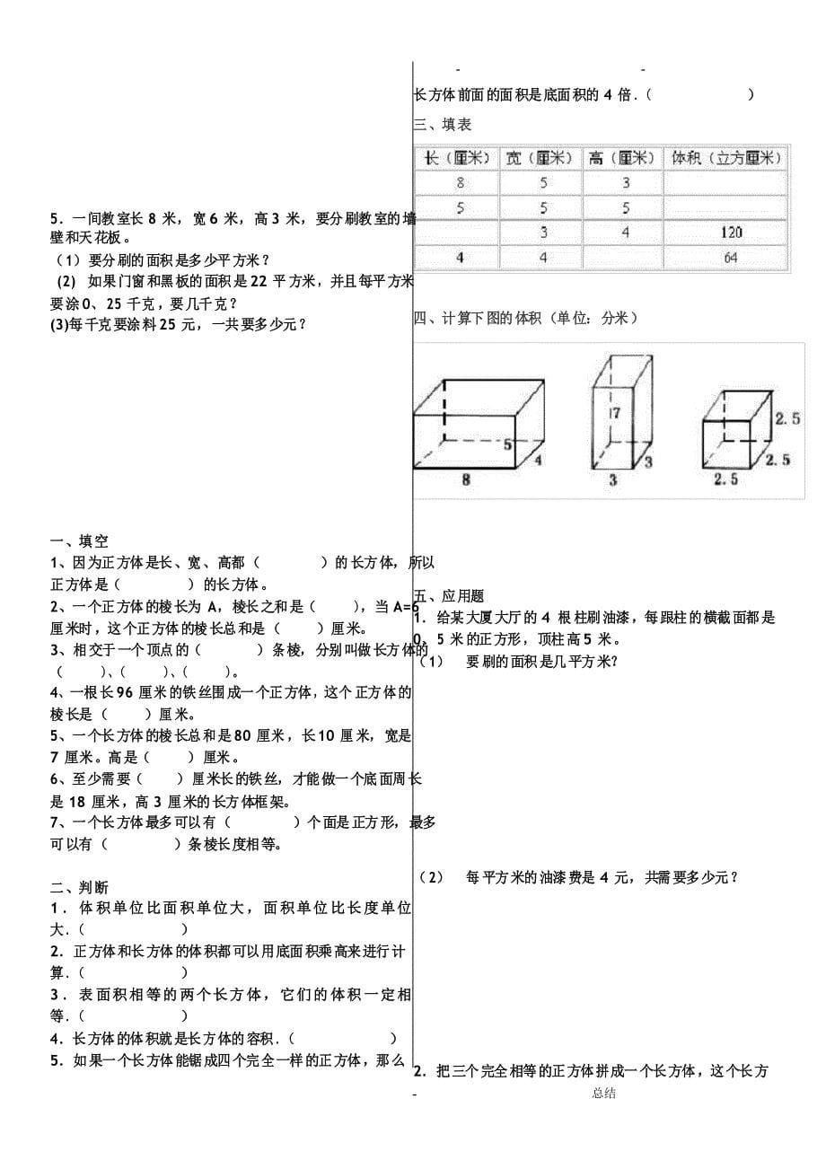 五年级体积容积表面积习题_第5页