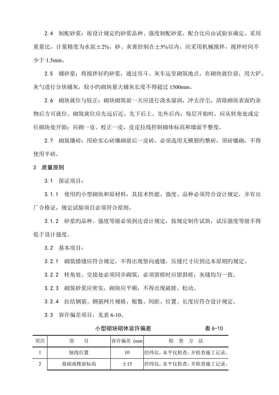 砌筑工程专项施工方案润园.doc_第4页