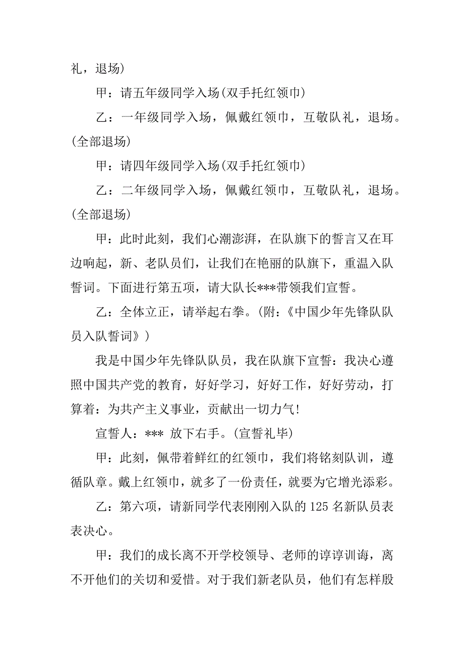 2023年少先队入队主持稿(4篇)_第3页