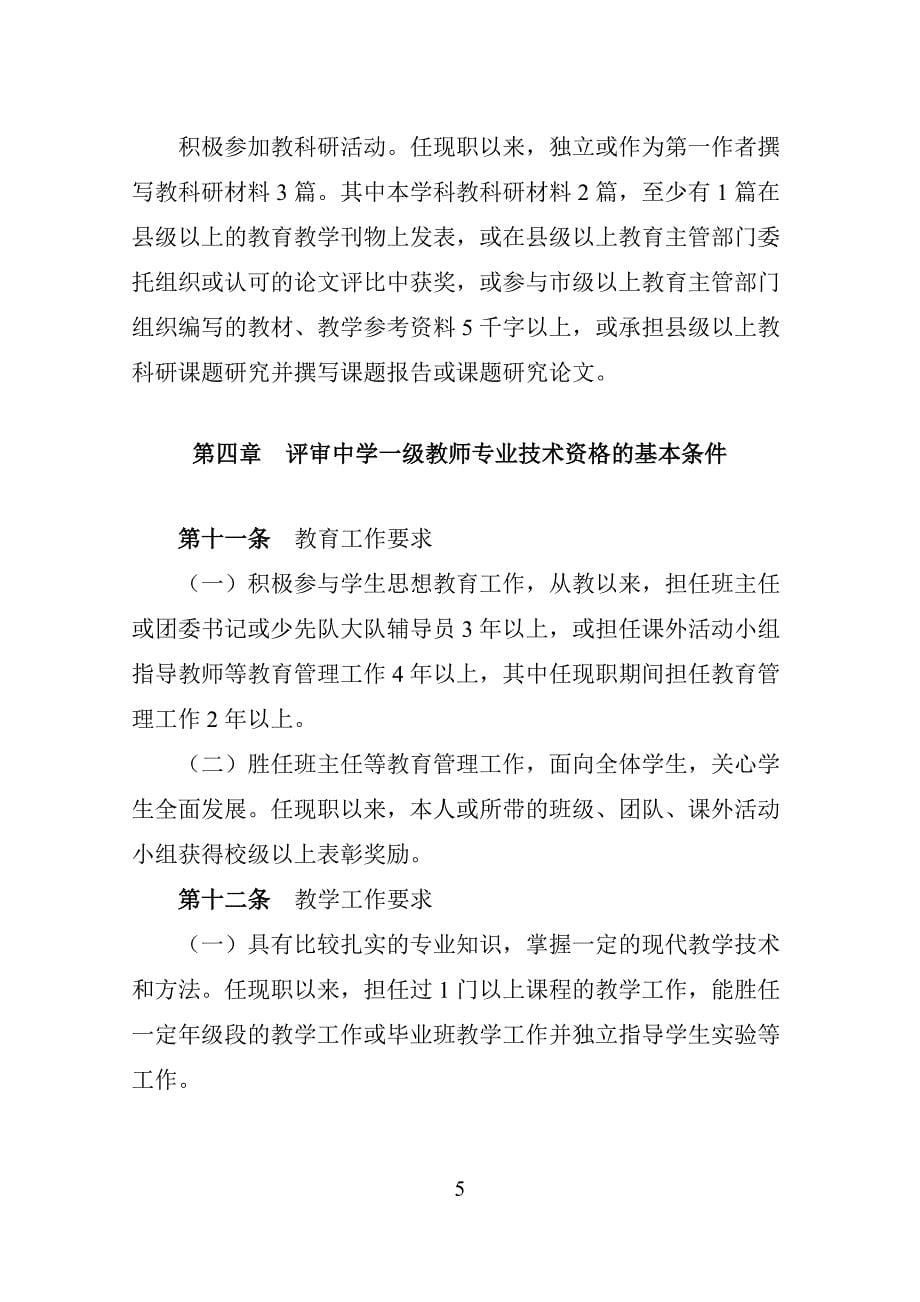 江苏省中小学教师专业技术资格条件.doc_第5页