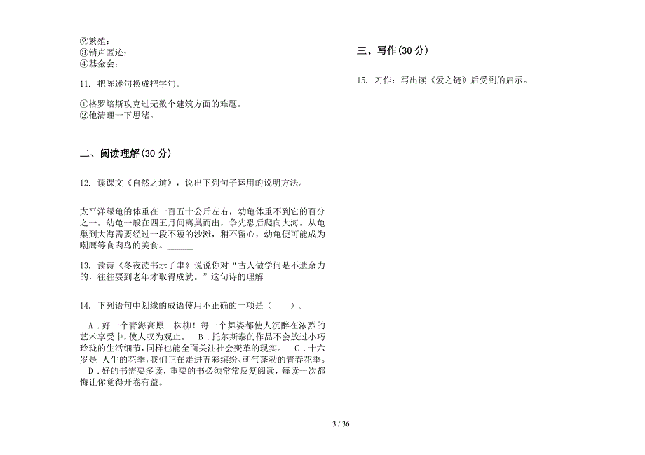 六年级上学期小学语文摸底专题五单元真题模拟试卷(16套试卷).docx_第3页