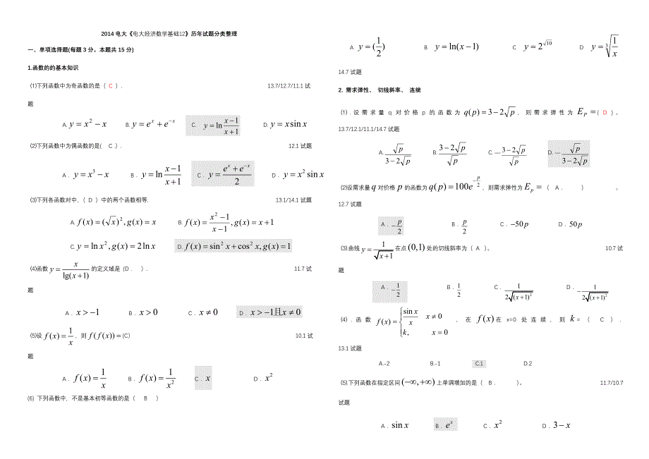 电大经济数学基础精篇复习资料小抄完整版_第1页