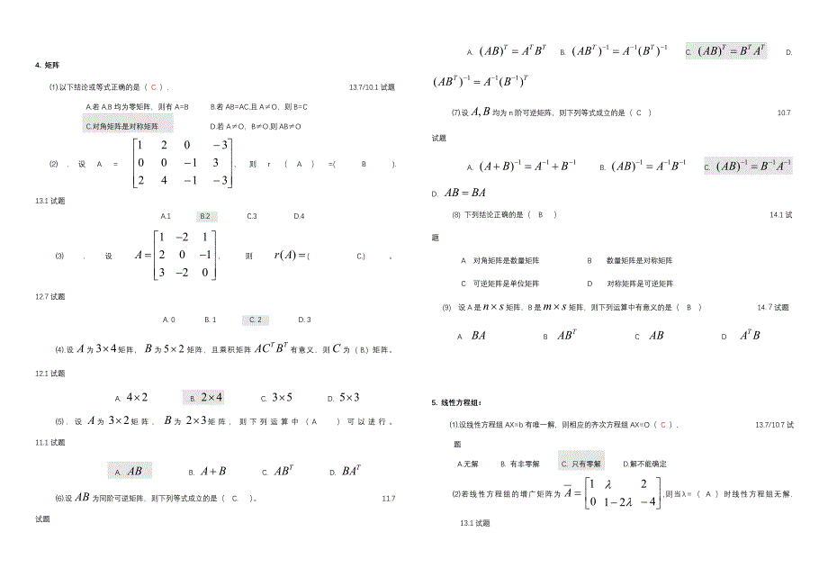 电大经济数学基础精篇复习资料小抄完整版_第3页