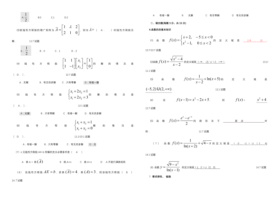 电大经济数学基础精篇复习资料小抄完整版_第4页