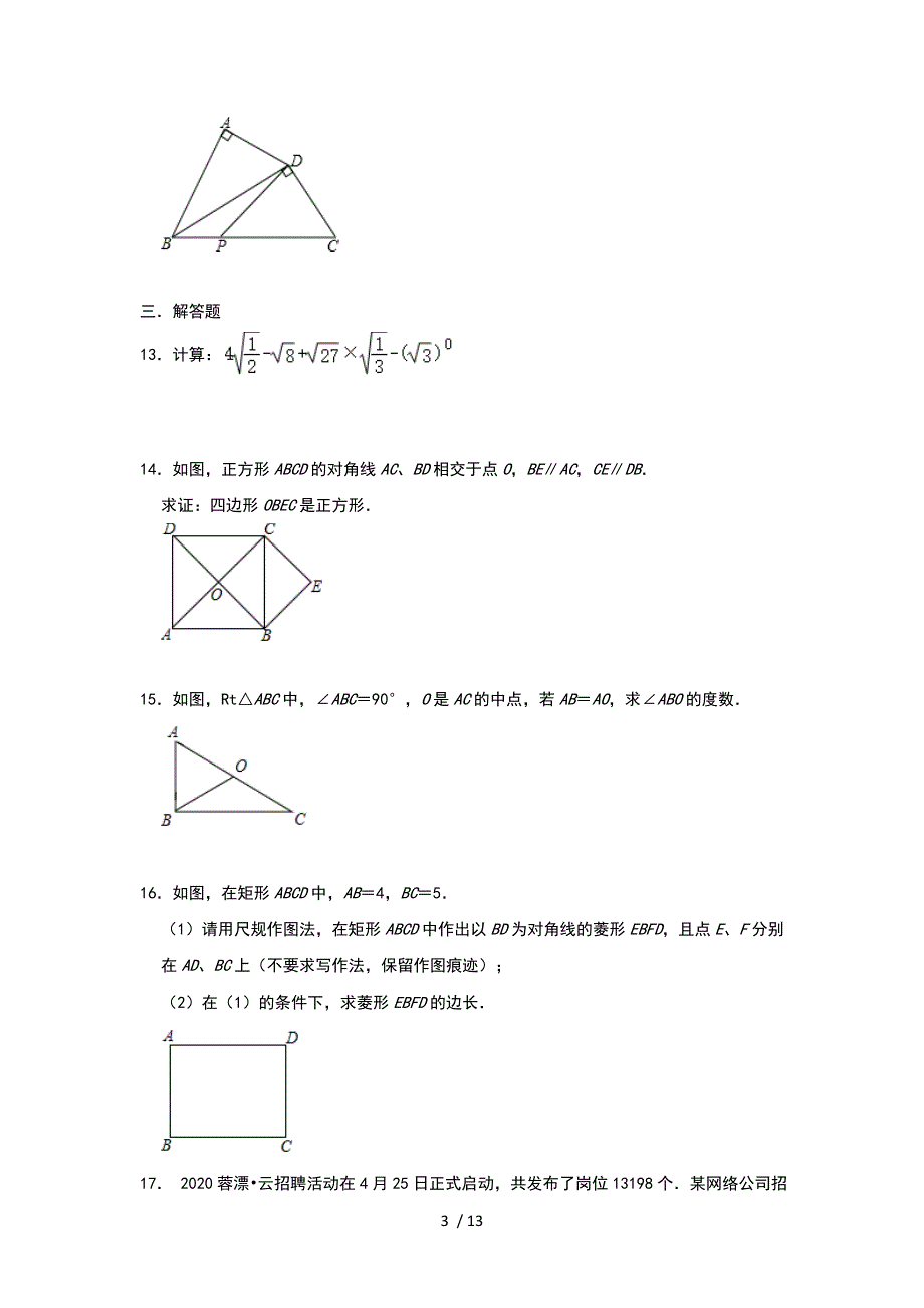 人教版数学八年级下册期末复习题_第3页