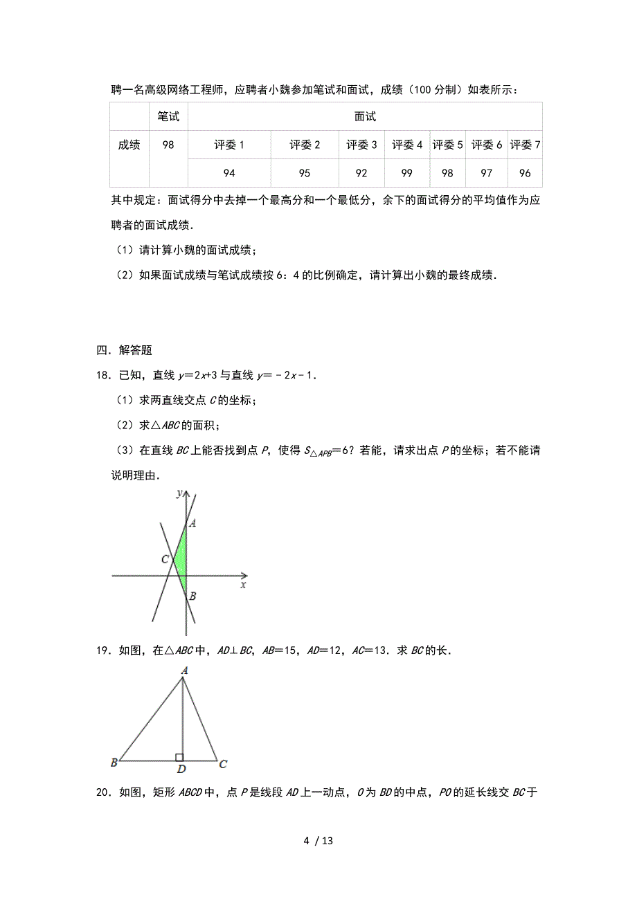 人教版数学八年级下册期末复习题_第4页