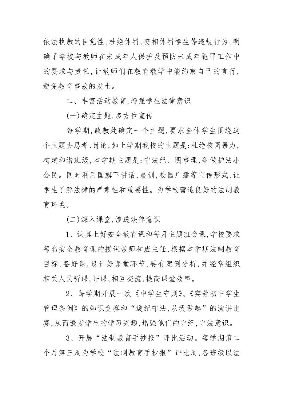 校园法制工作总结.docx_第5页