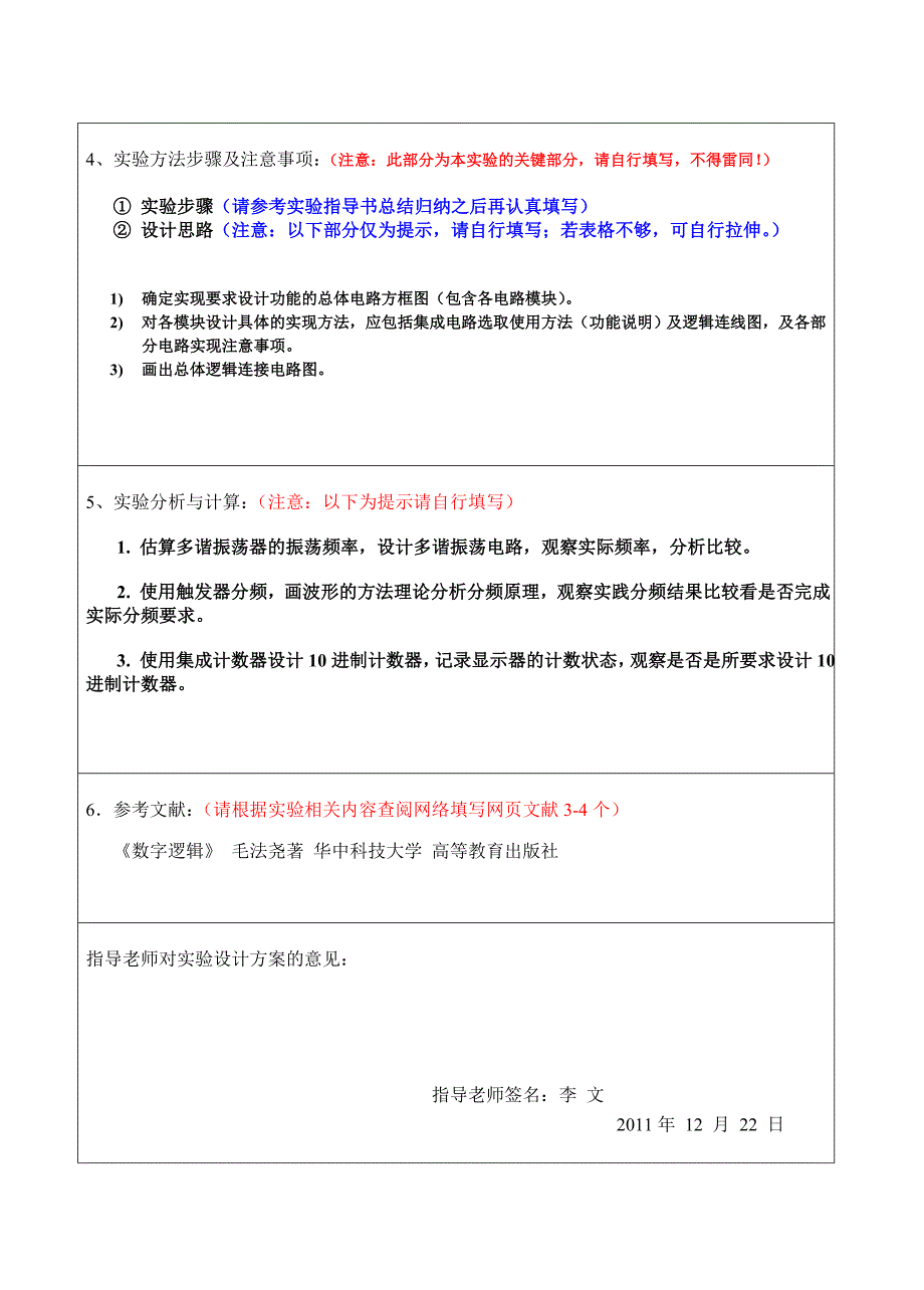 数字逻辑_综合性设计性实验_振荡、分频、计数、译码、显示电路_.doc_第3页