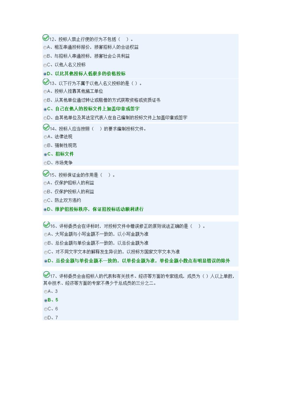 X年湖南九大员考试安全员C模块1_第3页