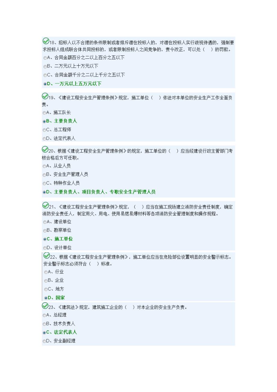 X年湖南九大员考试安全员C模块1_第4页