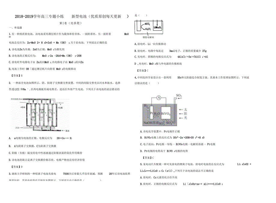 2018-2019年高三专题小练新型电池_第1页