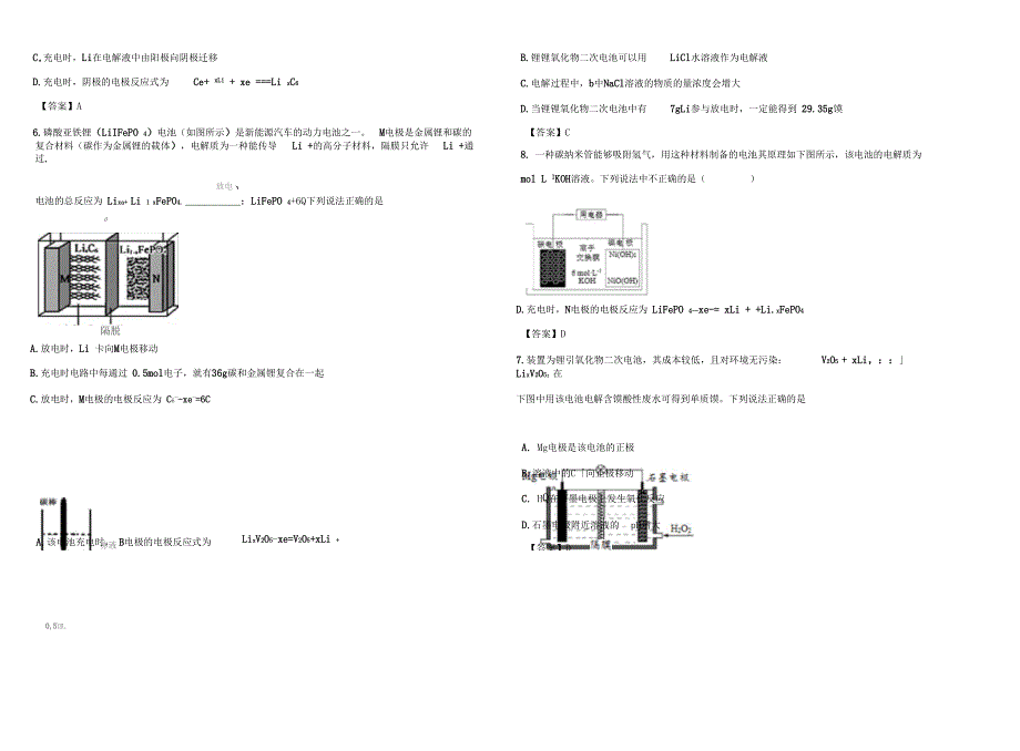 2018-2019年高三专题小练新型电池_第2页