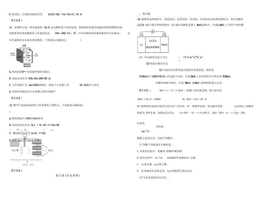 2018-2019年高三专题小练新型电池_第5页