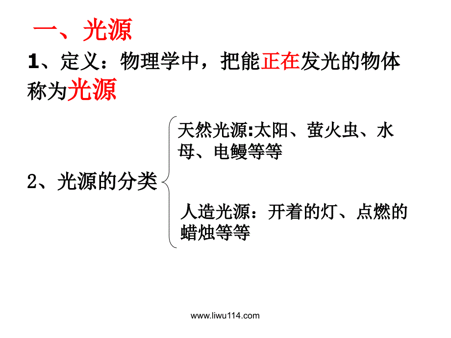 光的传播白芸修改_第4页