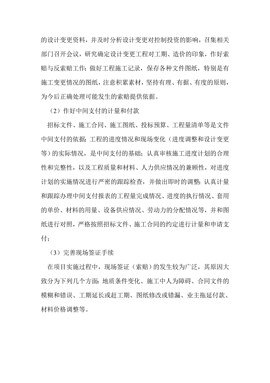 对工程造价管理的几点认识_第3页