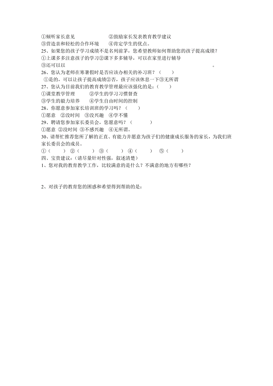 家校共育调查问卷_第3页