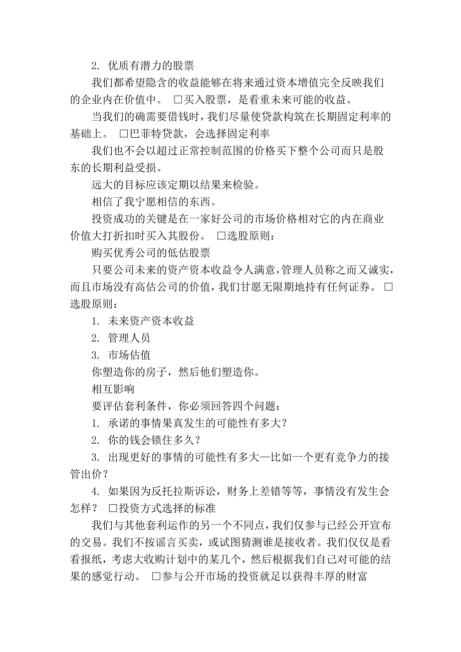 巴菲特从100元到160亿--文摘.doc_第2页