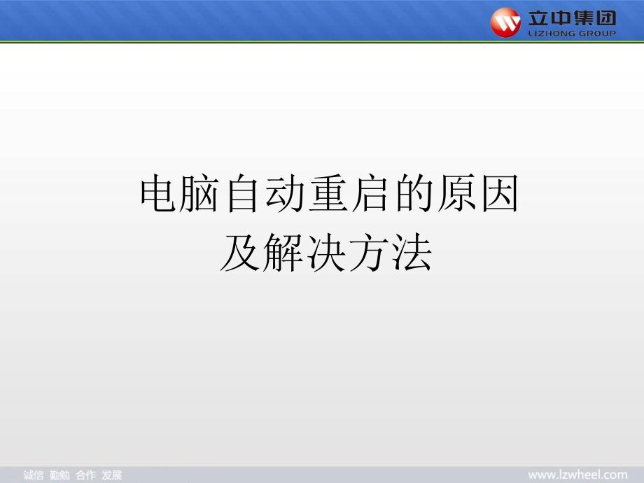 计算机常见问题及解决方法要点_第2页