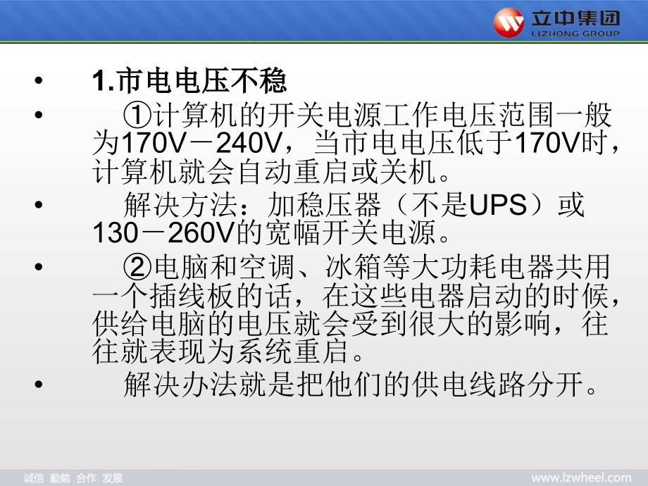 计算机常见问题及解决方法要点_第3页