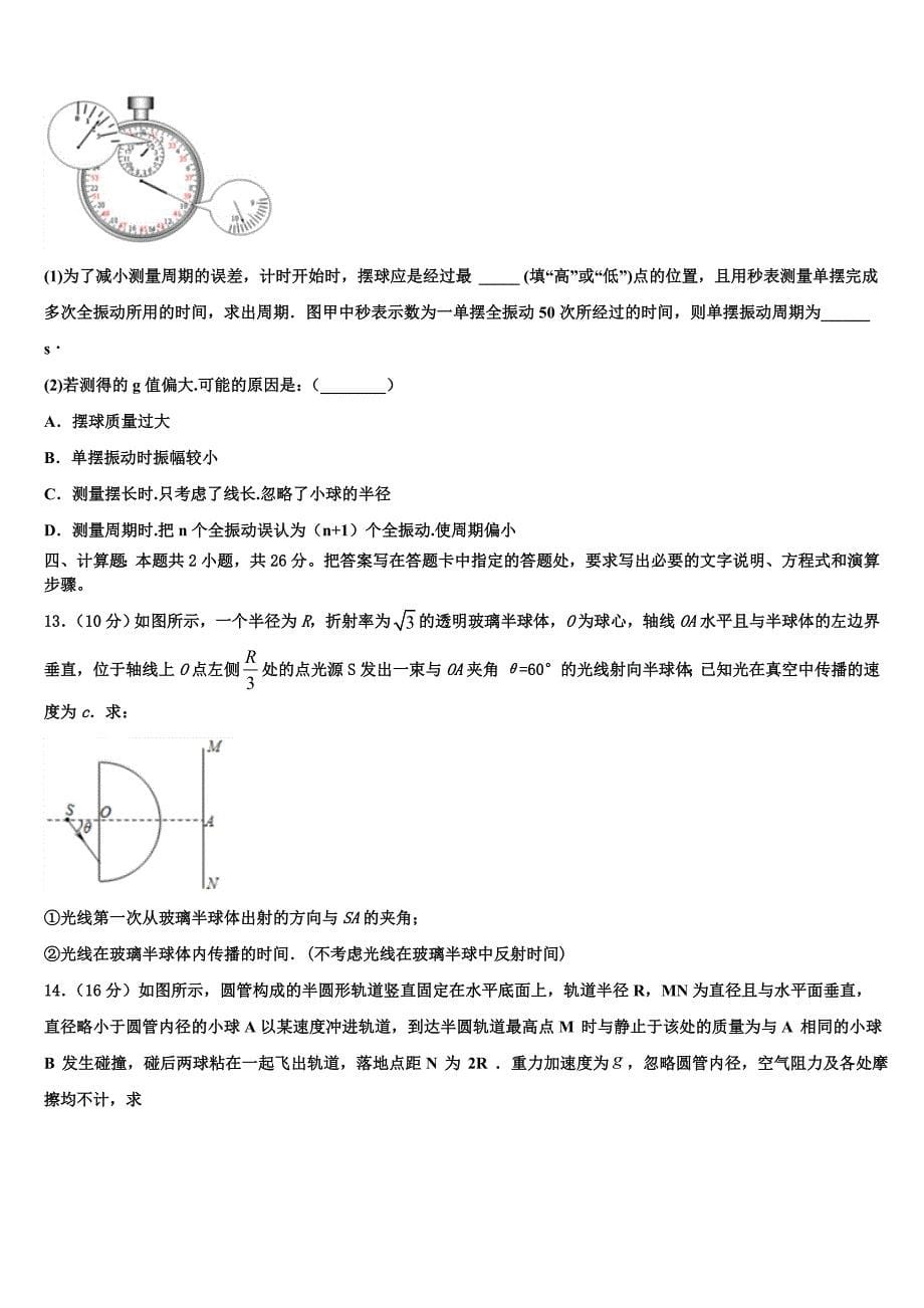 2023学年山西省运城市临猗县临晋中学物理高二第二学期期末质量跟踪监视模拟试题（含解析）.doc_第5页