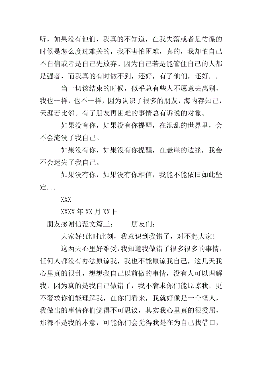 朋友感谢信范文.doc_第3页