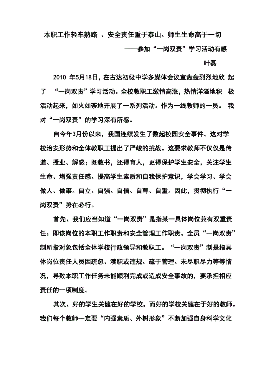 本职工作轻车熟路_第1页