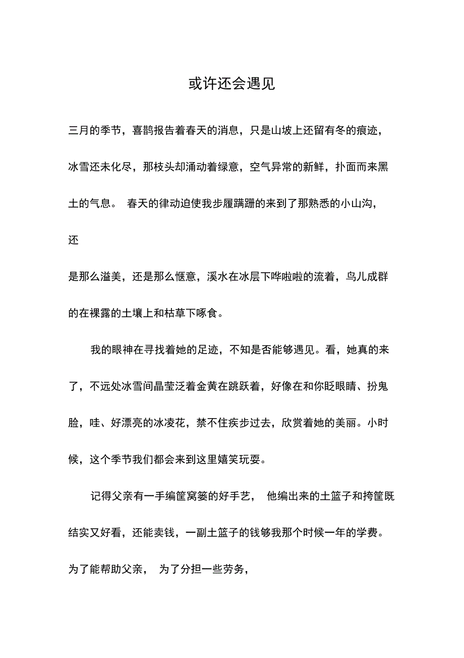 或许还会遇见_第1页