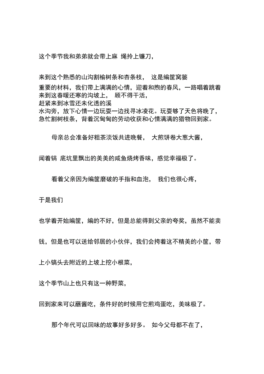 或许还会遇见_第2页