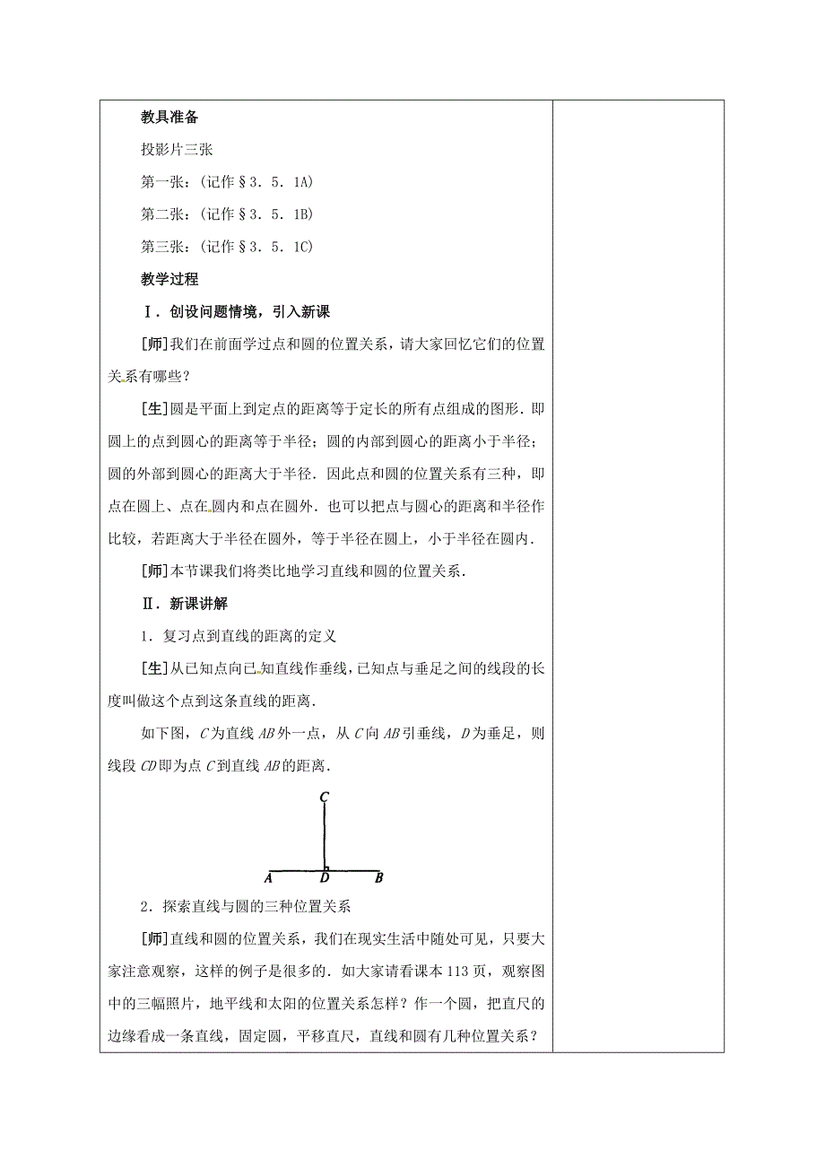 无为县十里墩中心校九年级数学上册直线和圆的位置关系教案（1）新人教版_第2页