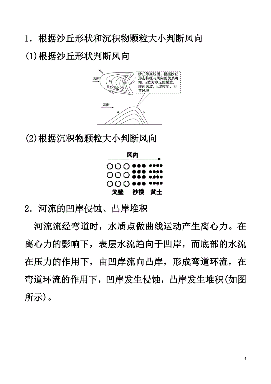 高中地理最拿分考点系列考点10外力作用与地表形态练习新人教版必修1_第4页