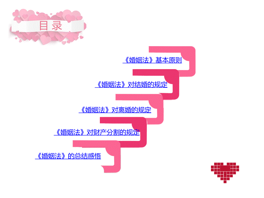 《婚姻法》精美ppt_第2页