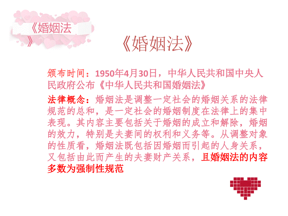 《婚姻法》精美ppt_第4页