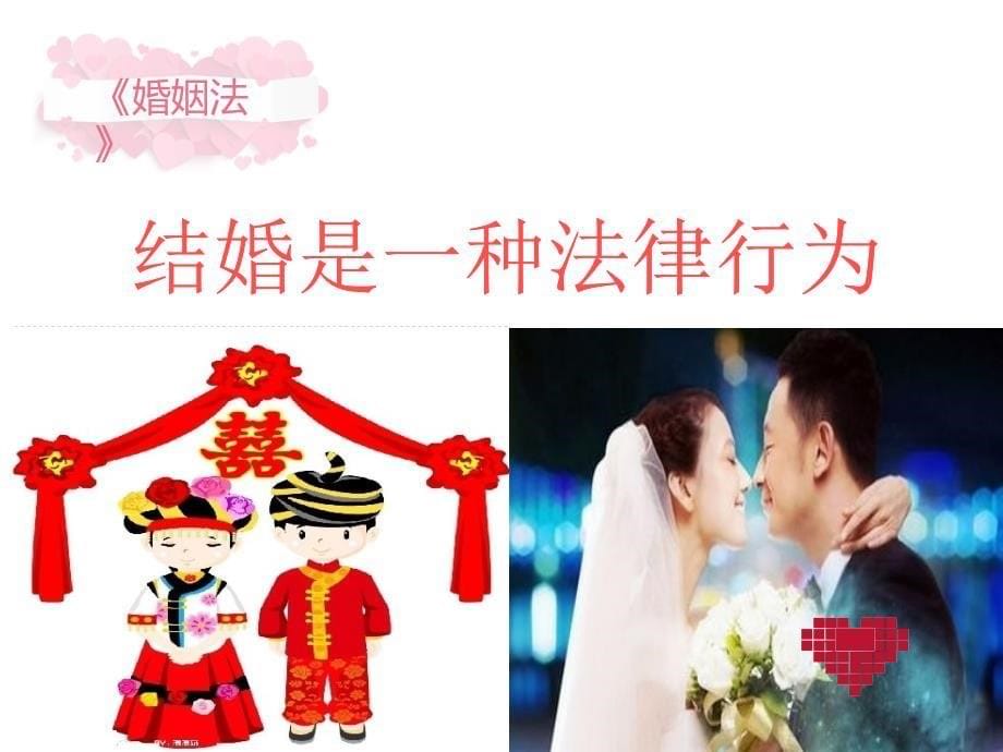 《婚姻法》精美ppt_第5页