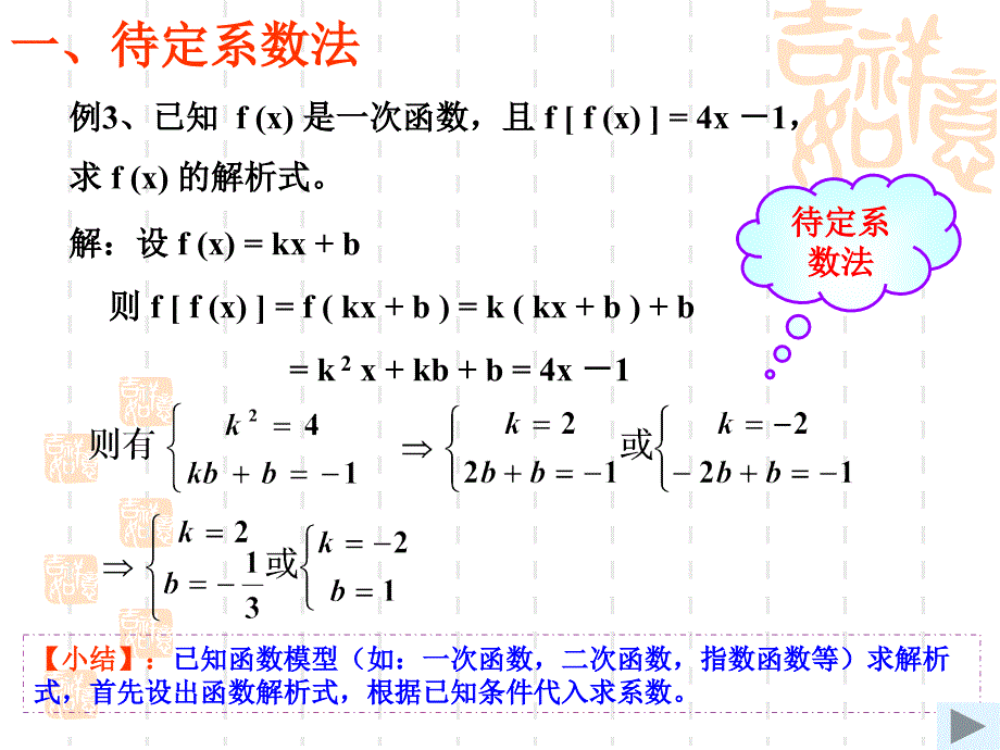 求函数解析式专题复习公开课课件_第4页