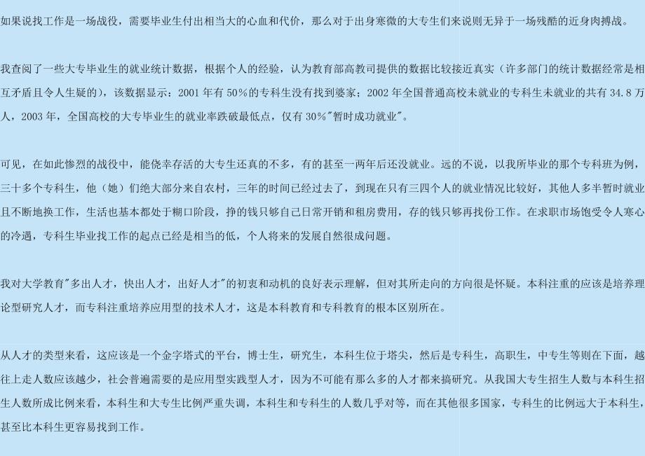 大专生就业难的本质原因！（经典文档）.doc_第1页