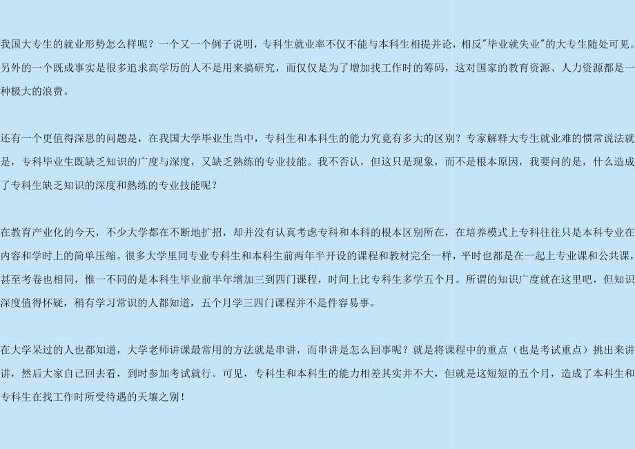 大专生就业难的本质原因！（经典文档）.doc_第2页