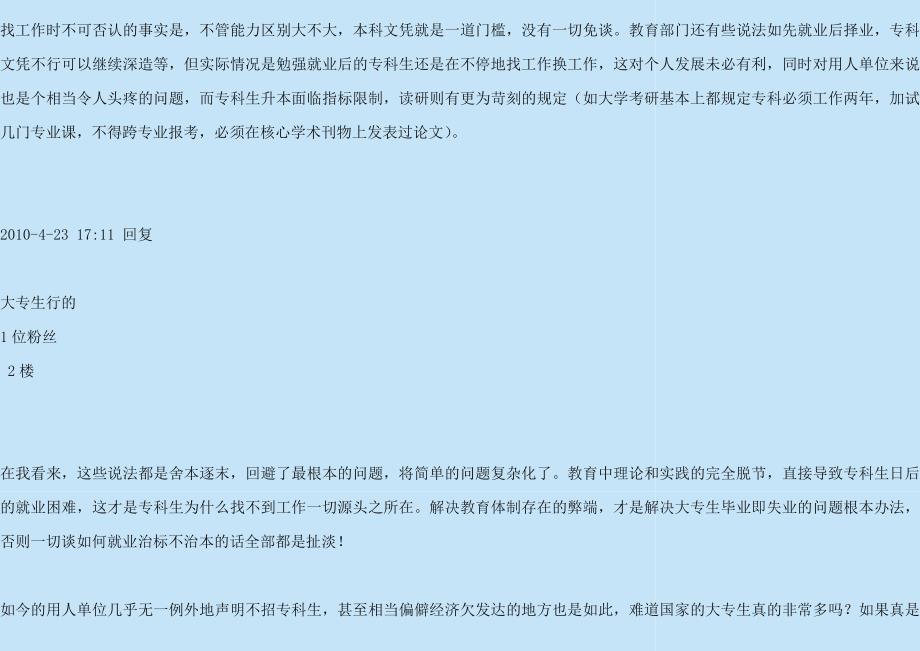 大专生就业难的本质原因！（经典文档）.doc_第3页