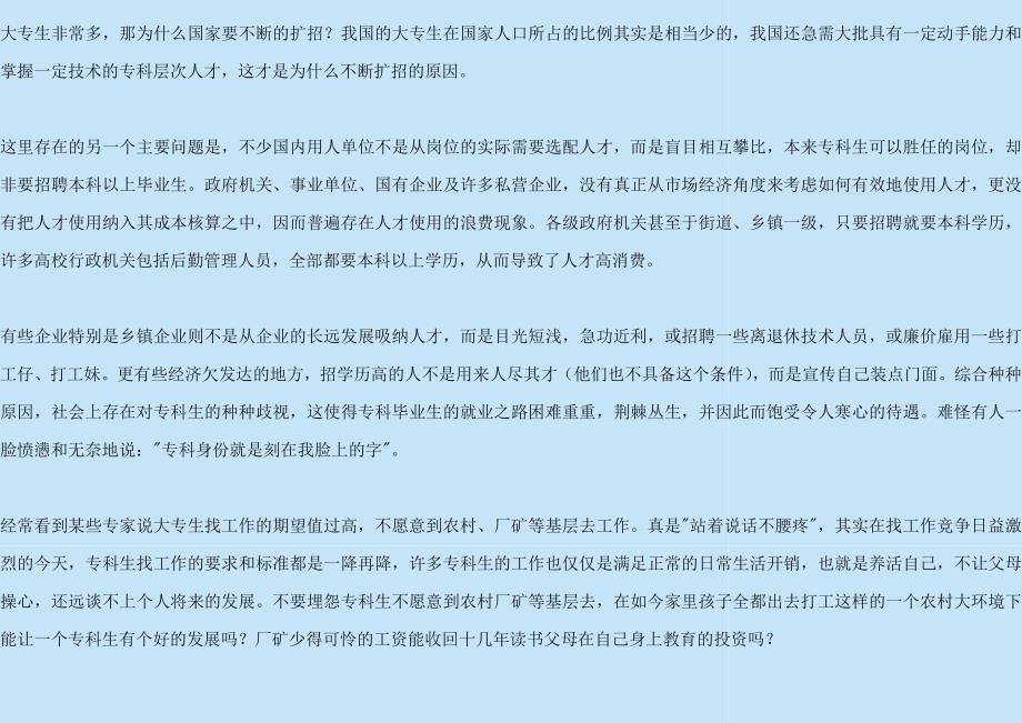 大专生就业难的本质原因！（经典文档）.doc_第4页