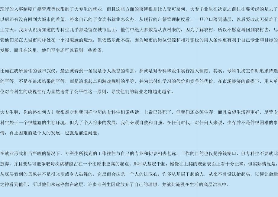 大专生就业难的本质原因！（经典文档）.doc_第5页