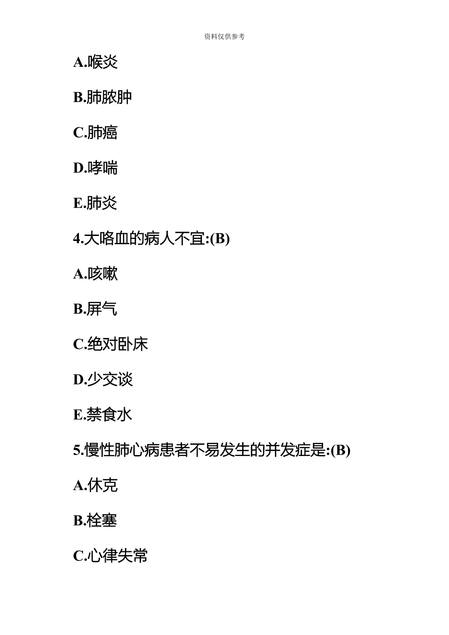 护士资格证考试真题模拟新编.doc_第3页