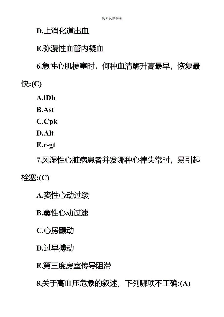 护士资格证考试真题模拟新编.doc_第4页