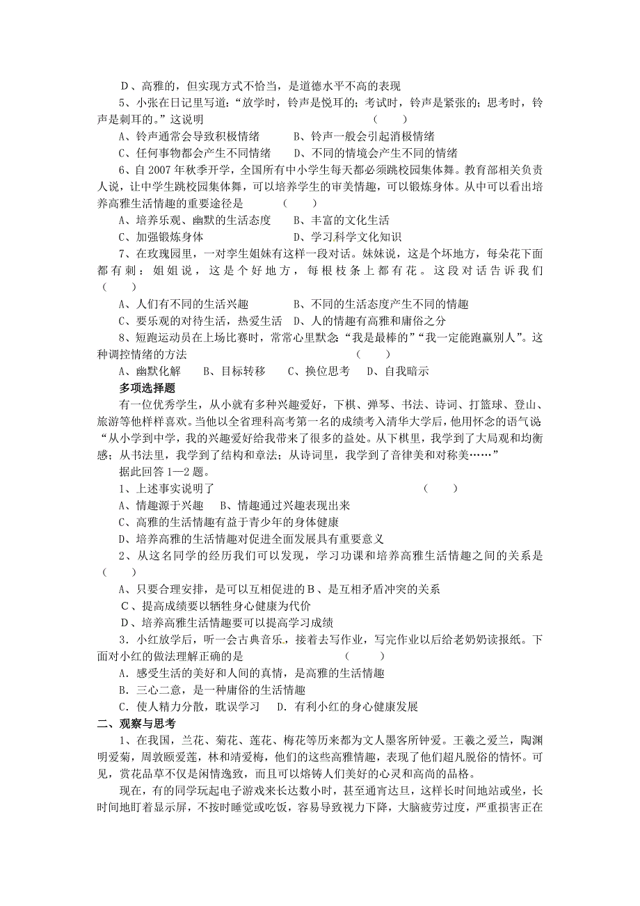 河南省濮阳市第六中学七年级政治下册 第六单元 让生活充满阳光综合测试题（无答案） 鲁教版_第2页