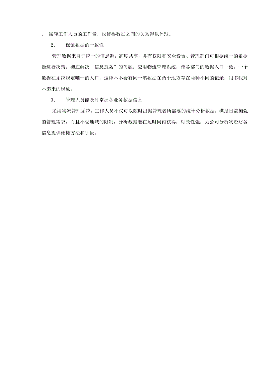 大型船舶企业物流管理信息系统_第4页